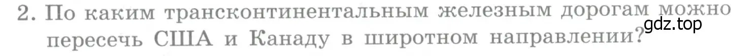 Условие номер 2 (страница 335) гдз по географии 10-11 класс Максаковский, учебник