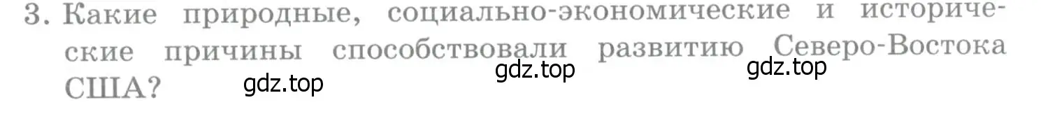 Условие номер 3 (страница 335) гдз по географии 10-11 класс Максаковский, учебник