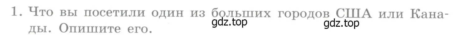 Условие номер 1 (страница 336) гдз по географии 10-11 класс Максаковский, учебник