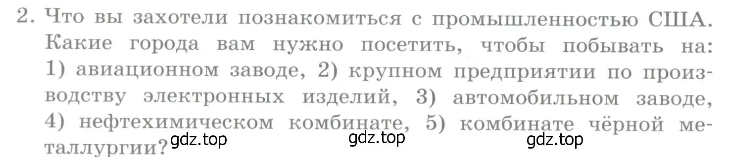 Условие номер 2 (страница 336) гдз по географии 10-11 класс Максаковский, учебник