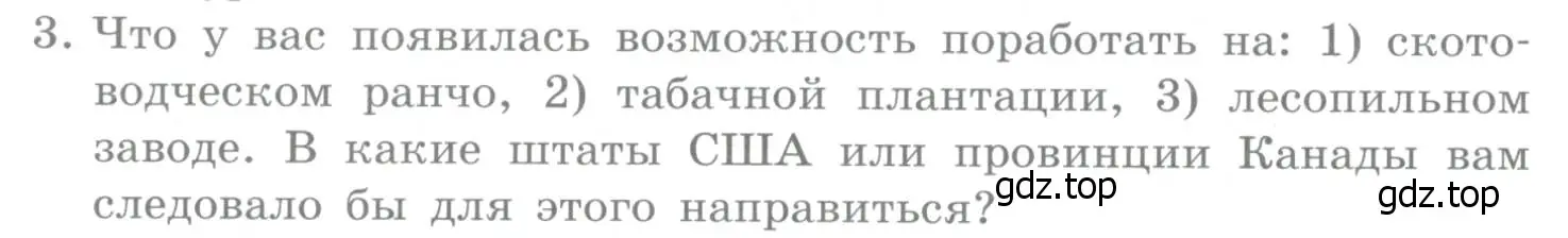 Условие номер 3 (страница 336) гдз по географии 10-11 класс Максаковский, учебник