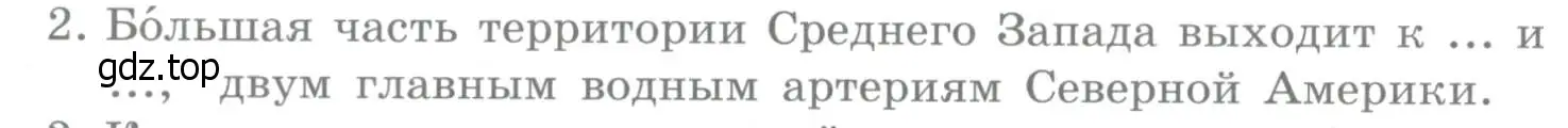 Условие номер 2 (страница 336) гдз по географии 10-11 класс Максаковский, учебник