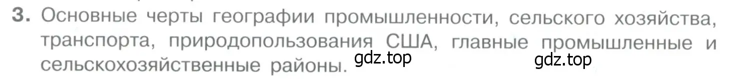 Условие номер 3 (страница 336) гдз по географии 10-11 класс Максаковский, учебник