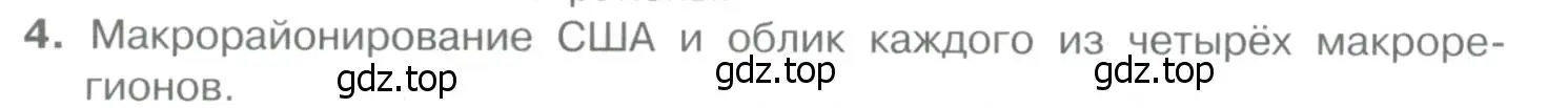 Условие номер 4 (страница 336) гдз по географии 10-11 класс Максаковский, учебник