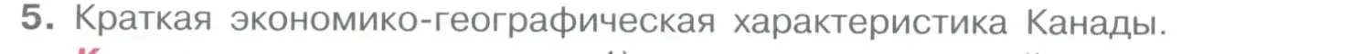 Условие номер 5 (страница 336) гдз по географии 10-11 класс Максаковский, учебник