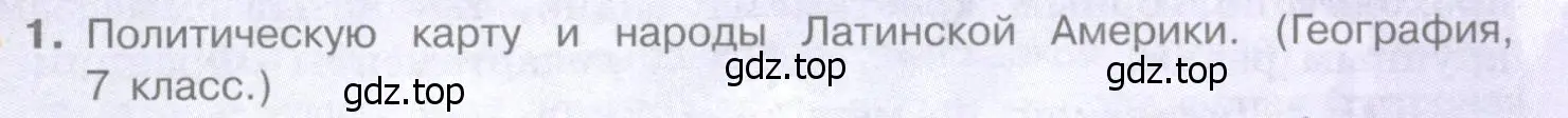 Условие номер 1 (страница 339) гдз по географии 10-11 класс Максаковский, учебник