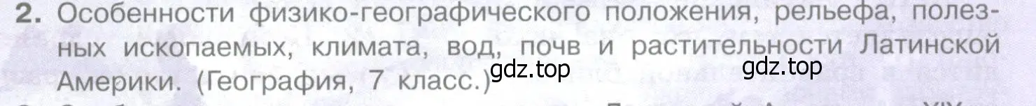 Условие номер 2 (страница 339) гдз по географии 10-11 класс Максаковский, учебник