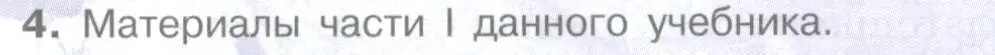 Условие номер 4 (страница 339) гдз по географии 10-11 класс Максаковский, учебник