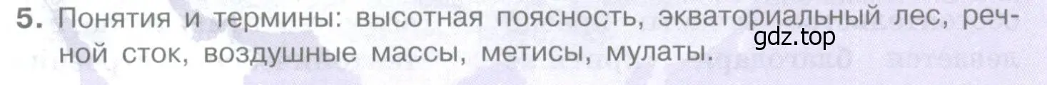 Условие номер 5 (страница 339) гдз по географии 10-11 класс Максаковский, учебник