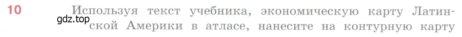 Условие номер 10 (страница 355) гдз по географии 10-11 класс Максаковский, учебник