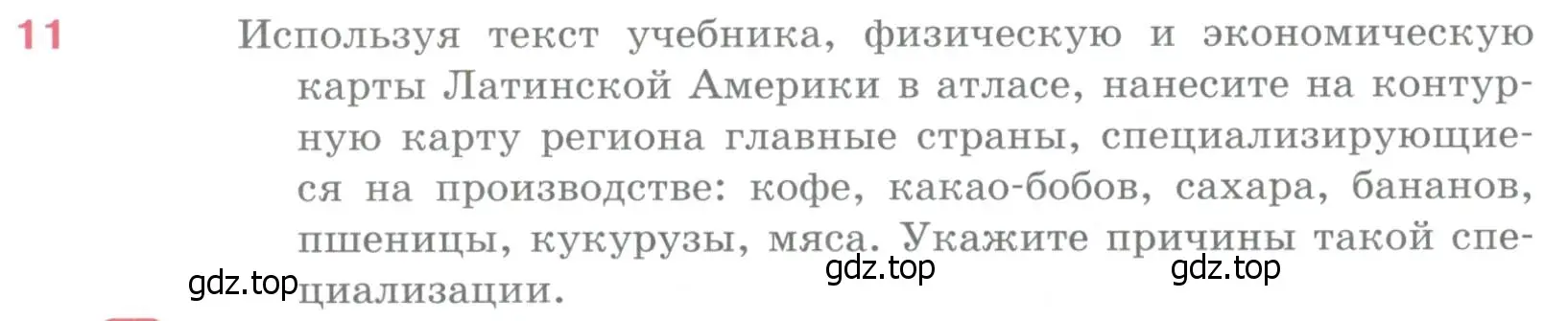 Условие номер 11 (страница 356) гдз по географии 10-11 класс Максаковский, учебник