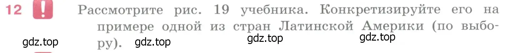 Условие номер 12 (страница 356) гдз по географии 10-11 класс Максаковский, учебник