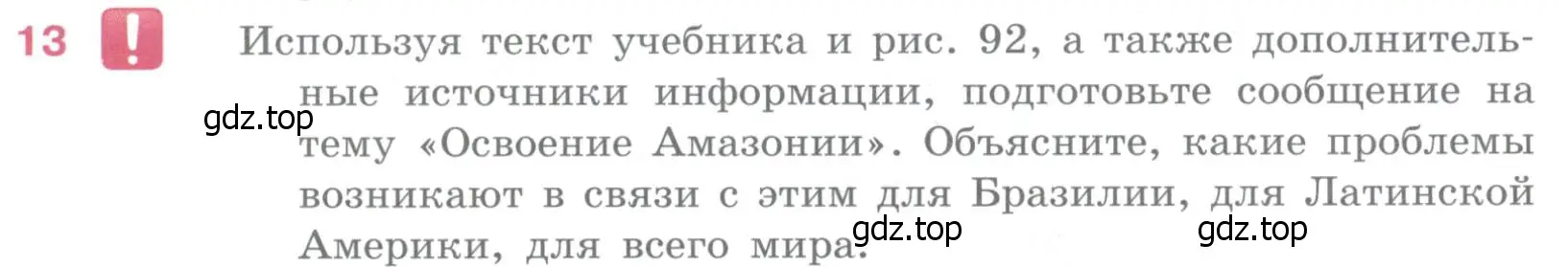 Условие номер 13 (страница 356) гдз по географии 10-11 класс Максаковский, учебник