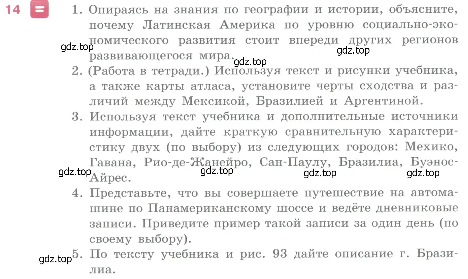 Условие номер 14 (страница 356) гдз по географии 10-11 класс Максаковский, учебник