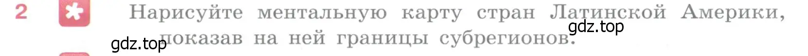 Условие номер 2 (страница 354) гдз по географии 10-11 класс Максаковский, учебник