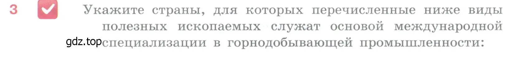 Условие номер 3 (страница 354) гдз по географии 10-11 класс Максаковский, учебник