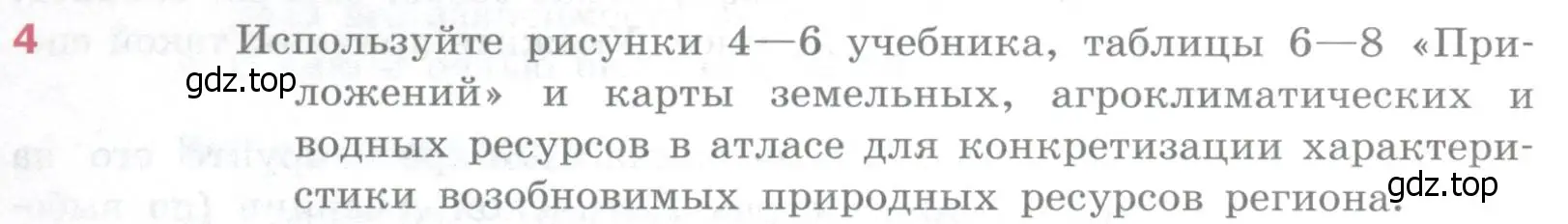 Условие номер 4 (страница 355) гдз по географии 10-11 класс Максаковский, учебник