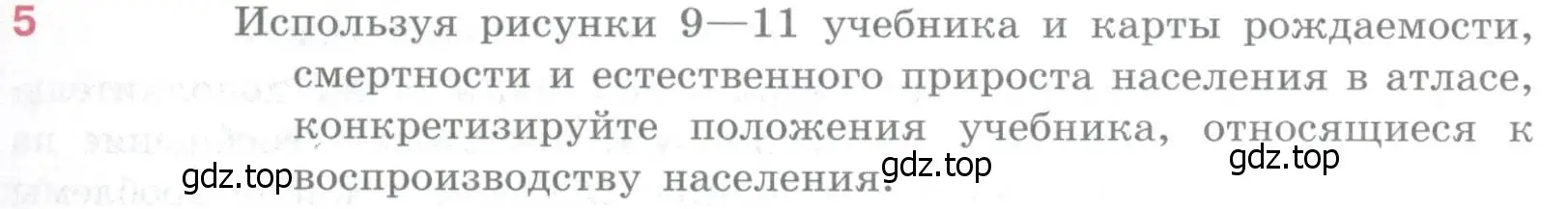 Условие номер 5 (страница 355) гдз по географии 10-11 класс Максаковский, учебник