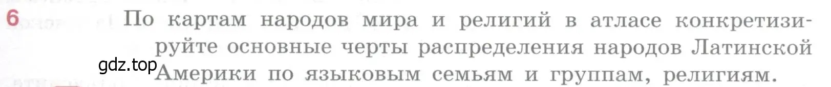 Условие номер 6 (страница 355) гдз по географии 10-11 класс Максаковский, учебник