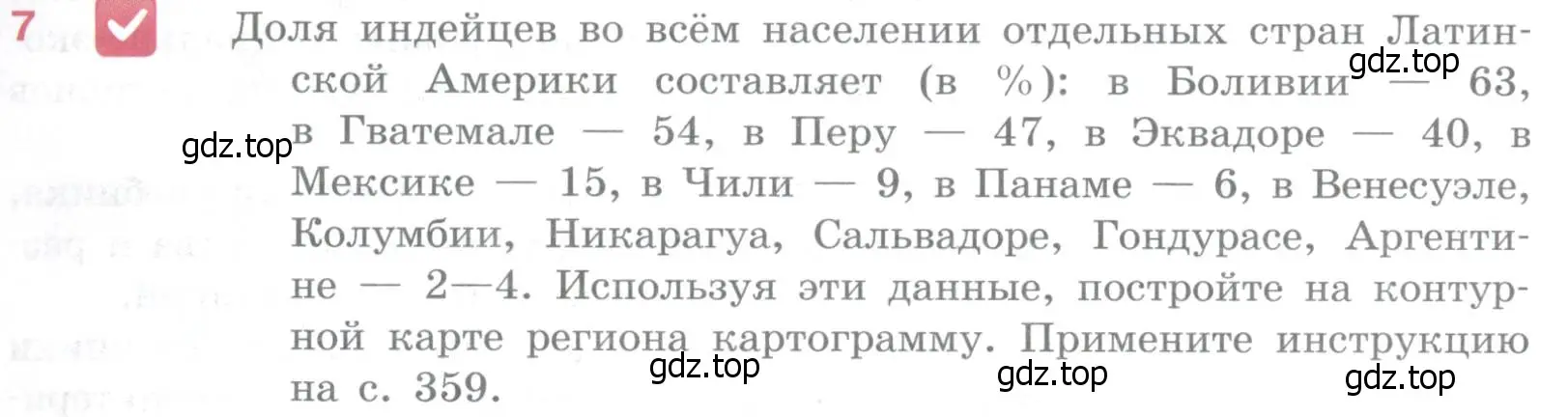 Условие номер 7 (страница 355) гдз по географии 10-11 класс Максаковский, учебник