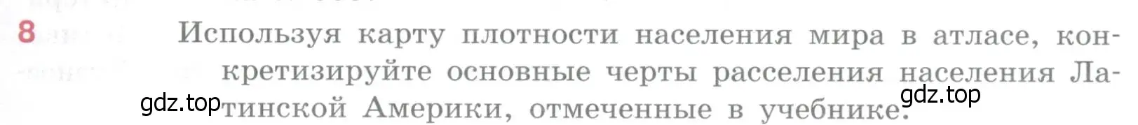 Условие номер 8 (страница 355) гдз по географии 10-11 класс Максаковский, учебник