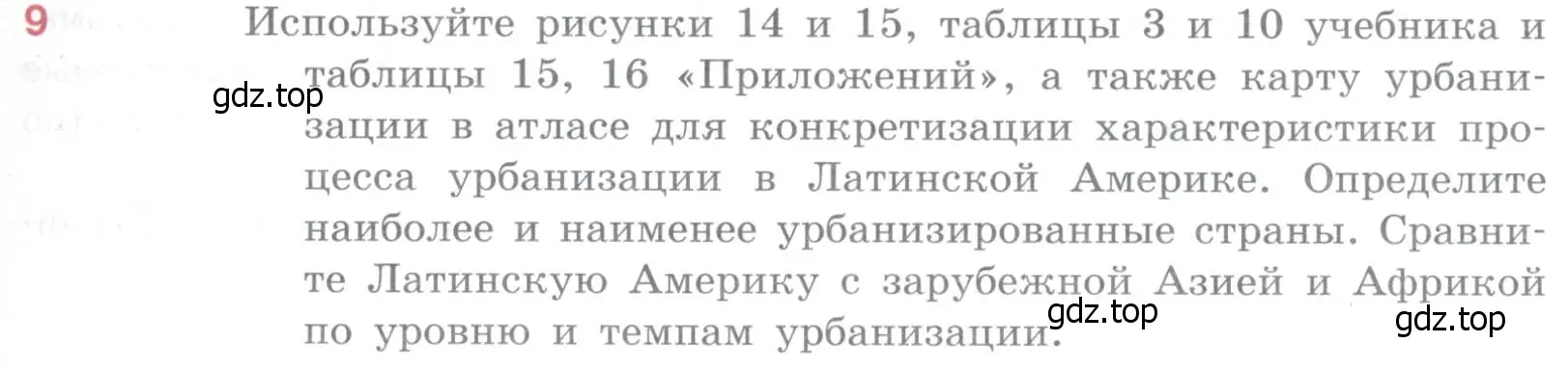 Условие номер 9 (страница 355) гдз по географии 10-11 класс Максаковский, учебник