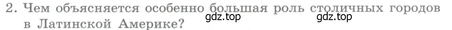 Условие номер 2 (страница 357) гдз по географии 10-11 класс Максаковский, учебник