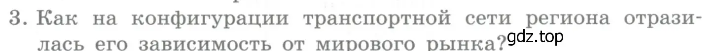 Условие номер 3 (страница 357) гдз по географии 10-11 класс Максаковский, учебник