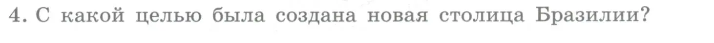 Условие номер 4 (страница 357) гдз по географии 10-11 класс Максаковский, учебник