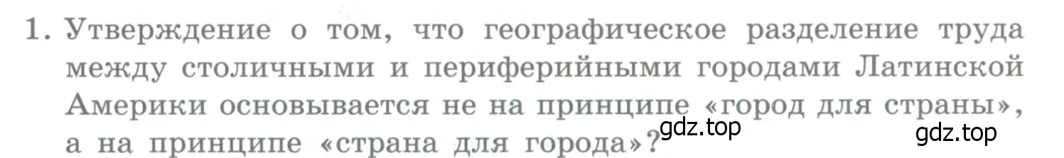 Условие номер 1 (страница 357) гдз по географии 10-11 класс Максаковский, учебник