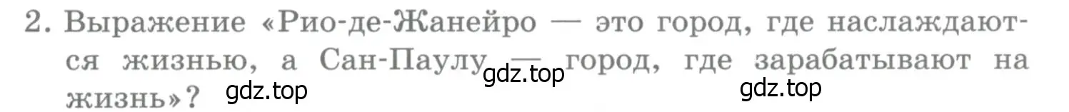 Условие номер 2 (страница 357) гдз по географии 10-11 класс Максаковский, учебник