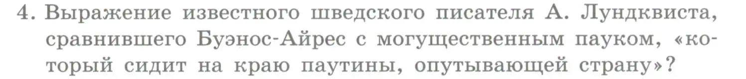 Условие номер 4 (страница 357) гдз по географии 10-11 класс Максаковский, учебник