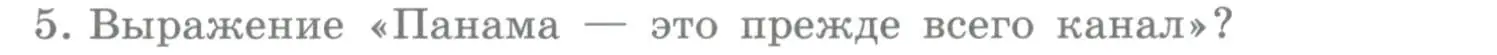 Условие номер 5 (страница 357) гдз по географии 10-11 класс Максаковский, учебник