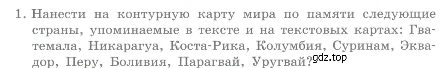 Условие номер 1 (страница 357) гдз по географии 10-11 класс Максаковский, учебник