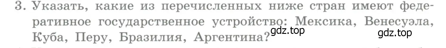 Условие номер 3 (страница 357) гдз по географии 10-11 класс Максаковский, учебник