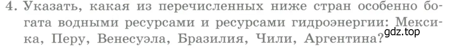 Условие номер 4 (страница 357) гдз по географии 10-11 класс Максаковский, учебник