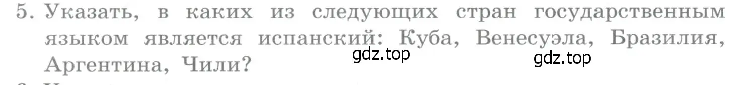 Условие номер 5 (страница 358) гдз по географии 10-11 класс Максаковский, учебник