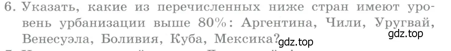 Условие номер 6 (страница 358) гдз по географии 10-11 класс Максаковский, учебник