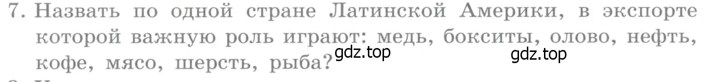 Условие номер 7 (страница 358) гдз по географии 10-11 класс Максаковский, учебник