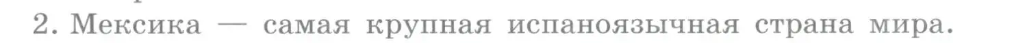 Условие номер 2 (страница 358) гдз по географии 10-11 класс Максаковский, учебник