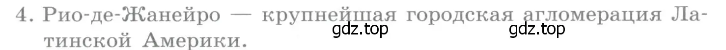 Условие номер 4 (страница 358) гдз по географии 10-11 класс Максаковский, учебник