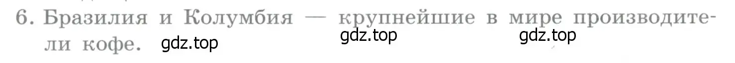 Условие номер 6 (страница 358) гдз по географии 10-11 класс Максаковский, учебник