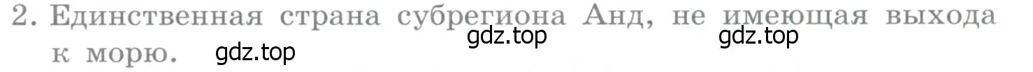 Условие номер 2 (страница 358) гдз по географии 10-11 класс Максаковский, учебник