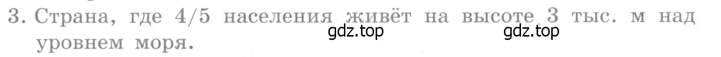 Условие номер 3 (страница 358) гдз по географии 10-11 класс Максаковский, учебник