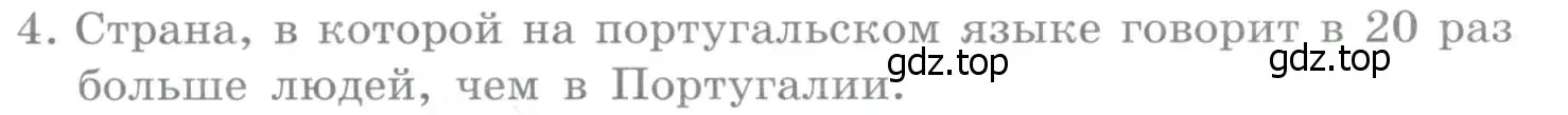 Условие номер 4 (страница 358) гдз по географии 10-11 класс Максаковский, учебник