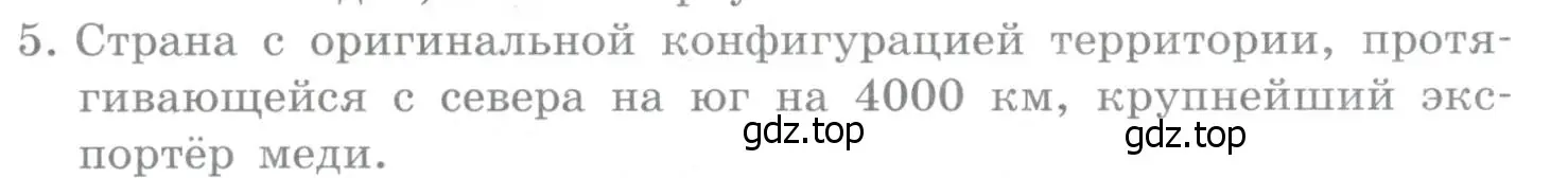 Условие номер 5 (страница 358) гдз по географии 10-11 класс Максаковский, учебник