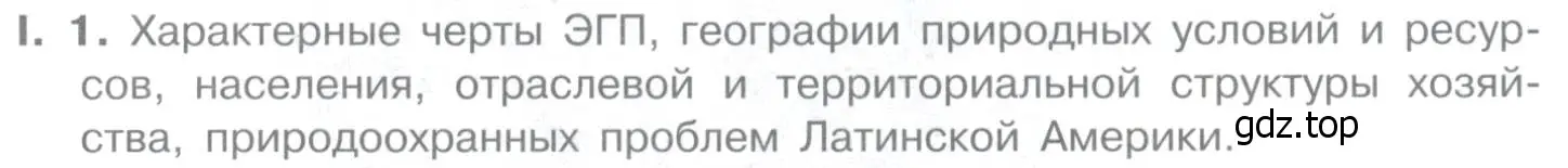 Условие номер 1 (страница 359) гдз по географии 10-11 класс Максаковский, учебник