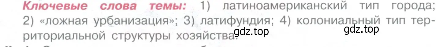 Условие  Ключевые слова темы (страница 359) гдз по географии 10-11 класс Максаковский, учебник