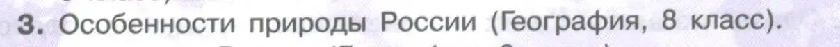 Условие номер 3 (страница 361) гдз по географии 10-11 класс Максаковский, учебник