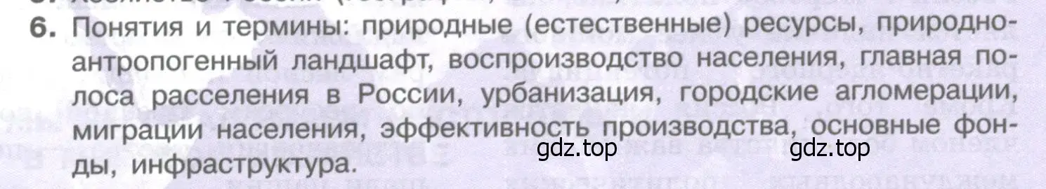 Условие номер 6 (страница 361) гдз по географии 10-11 класс Максаковский, учебник